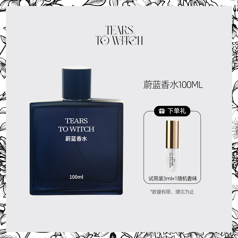 蔚蓝男士香水持久淡香木质50ml