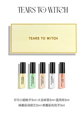 直播间【套盒3ml*5支】女士持久留香香水小样 邂逅 可可 大吉岭茶