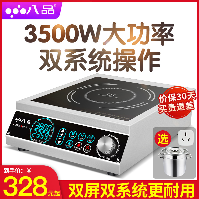 八品 商用电磁炉 家用大功率3500w奶茶饭店爆炒商用节能电池炉灶
