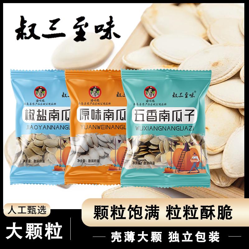 新货原味椒盐五香味南瓜子手抓包