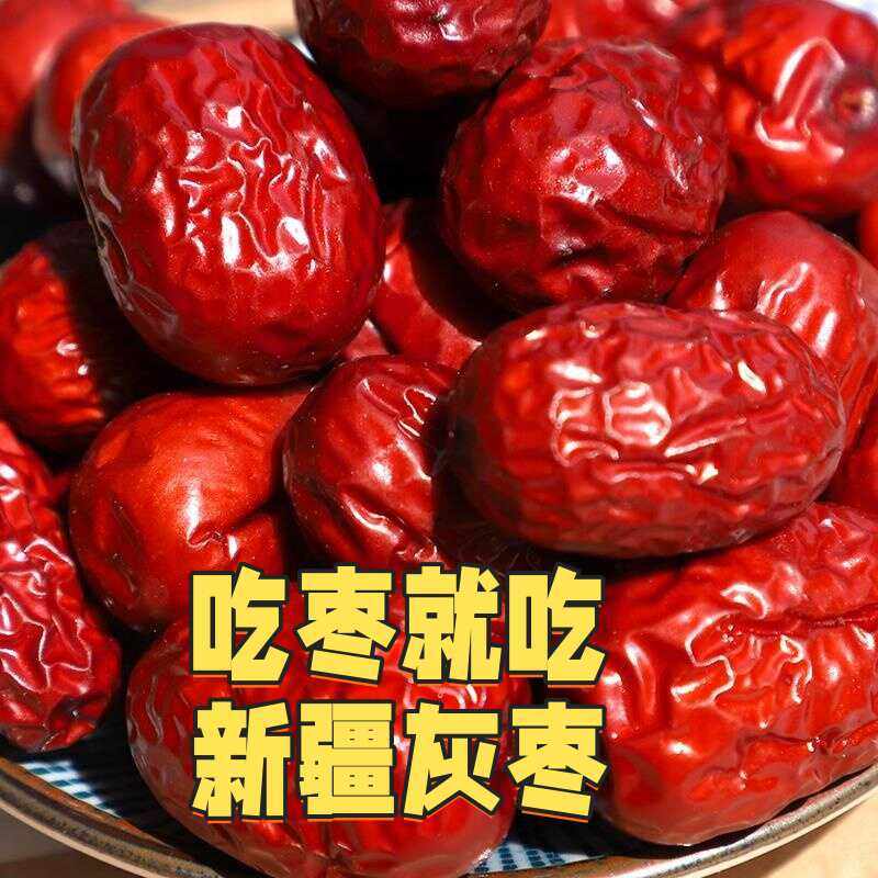 （新店冲量）新疆特产若羌灰枣吊杆原生态免洗一级灰枣皮薄肉厚果