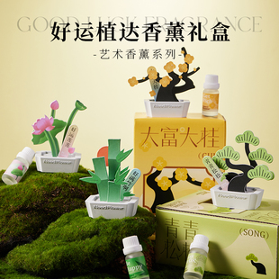 香薰石膏创意盆栽摆件礼盒持久香氛精油节日伴手礼物 好运植达