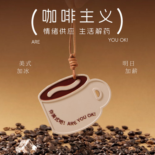 【你美式吧】石膏香薰挂件创意咖啡车载香氛礼物衣柜持久留香无火