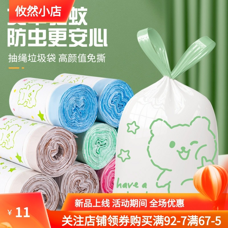驱蚊款免撕可爱印花加厚特厚抽绳式垃圾袋家用黑色厨房手提式