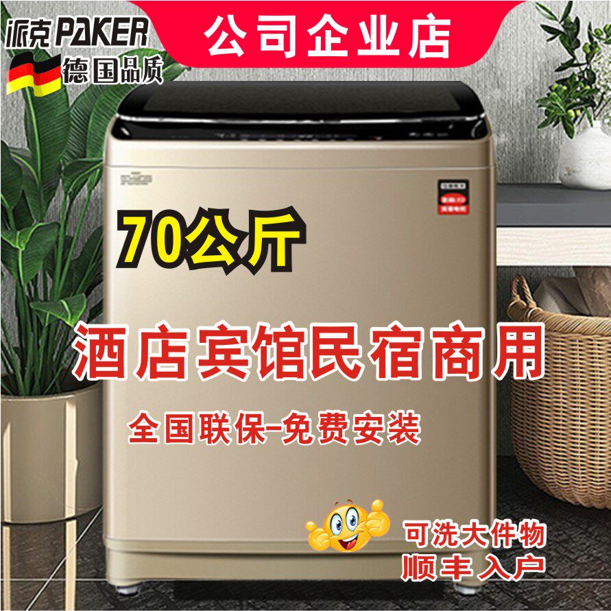 派克全自动大容量自编程洗衣机好