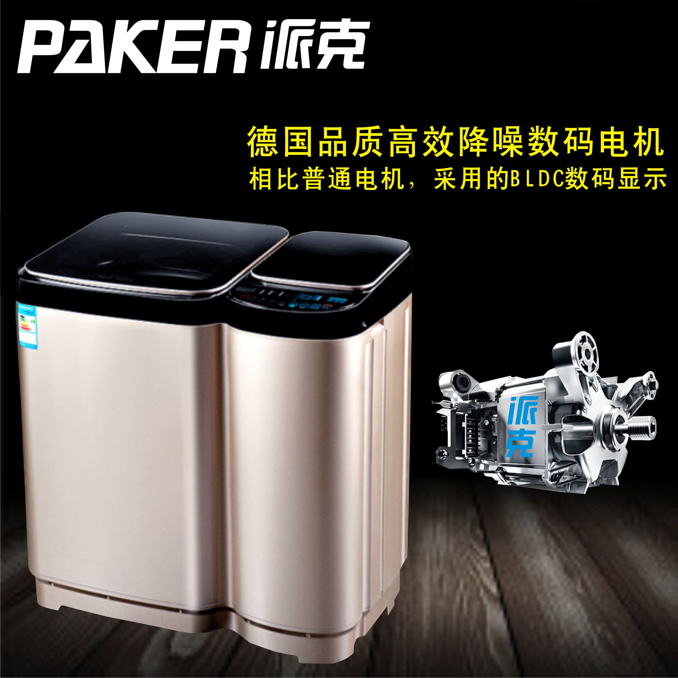 德国派克子母洗衣机全自动母婴儿童宝宝双桶区分高温加热煮洗杀菌