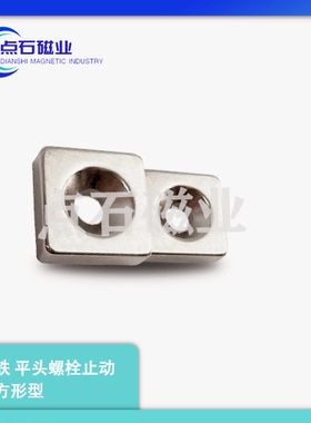 强力耐热钕磁铁平头螺栓止动方型BLS72/73-A10/12/15/20/25-T4/5/