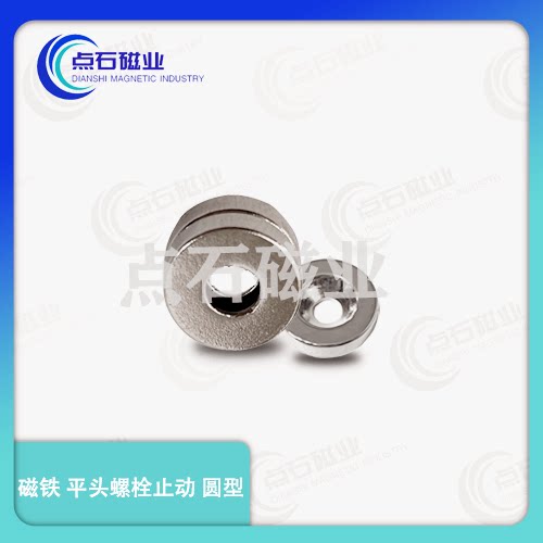 米思米磁铁圆型平头螺栓止动