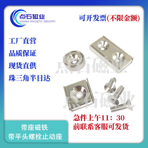 镀镍强力带座磁铁螺栓固定型BMF