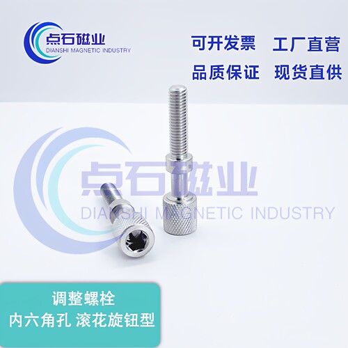 怡合达内六角型调整螺栓S45C