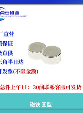 强力磁铁圆型耐热型钕磁铁HXNH1/2/3/4/5/6/8/10-1/2/3/4/5/6/8