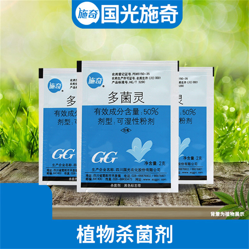 海蒂的花园施奇多菌灵土壤杀菌剂花药叶斑病月季黑斑多肉种球通用