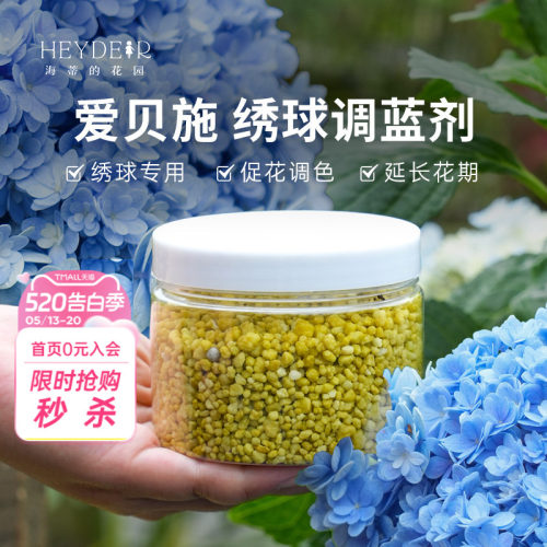 海蒂的花园绣球调蓝剂