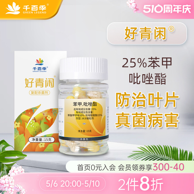 海蒂的花园旗舰店千百季好青闲花卉植物杀菌剂白粉病黑斑病药剂