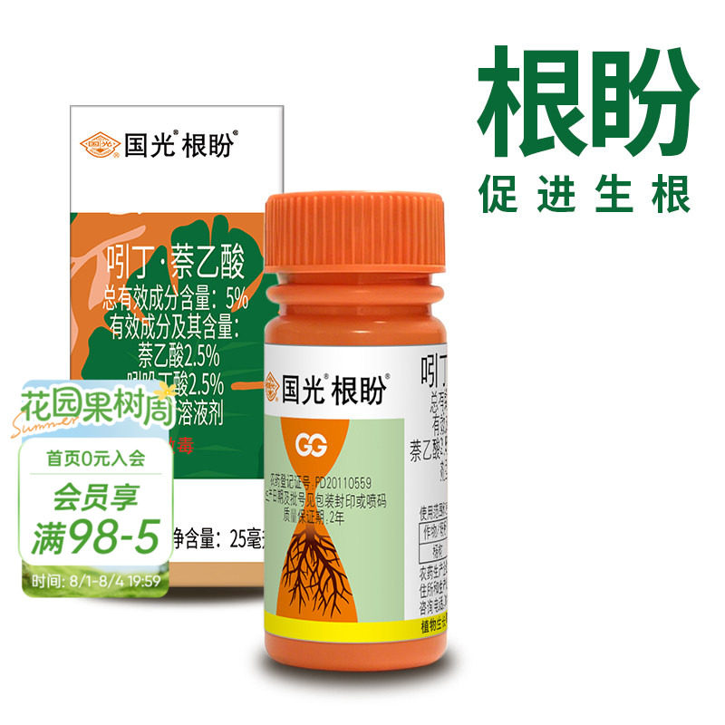 海蒂的花园旗舰店国光根盼生根壮苗剂花卉植物促根通用移栽生根剂