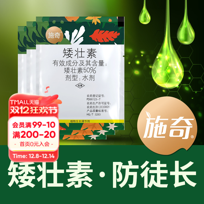 海蒂的花园 施奇矮壮素防倒伏控徒长兰花多肉植物花卉生长调节剂