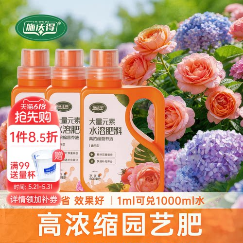 施沃得植物营养液高浓缩易吸收