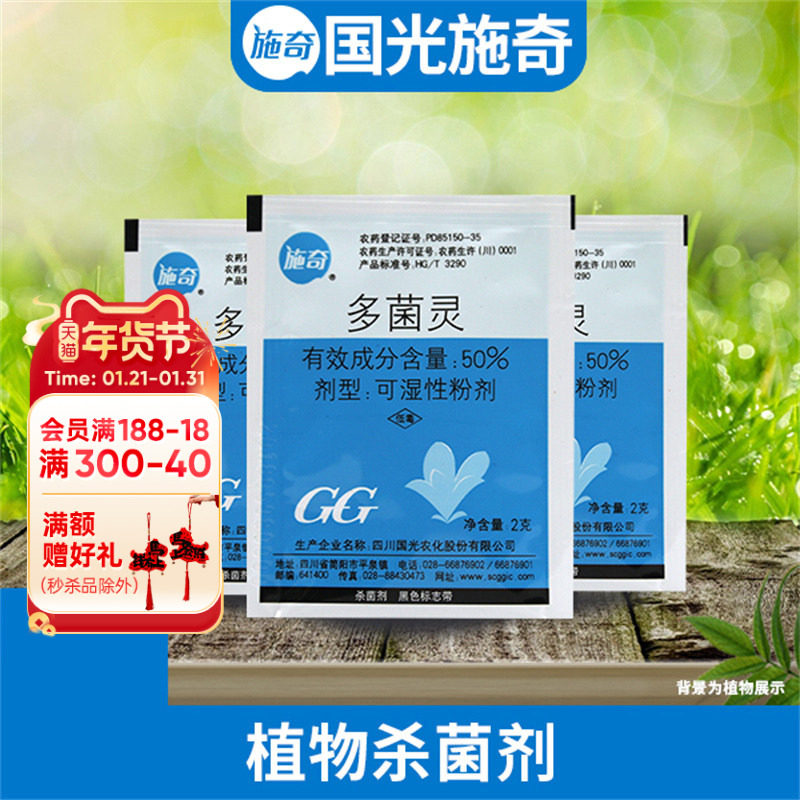 海蒂的花园施奇多菌灵土壤杀菌剂花药叶斑病月季黑斑多肉种球通用,鲜花速递/花卉仿真/绿植园艺,花卉药剂,淘宝优惠券,粉丝福利购,淘宝优惠卷