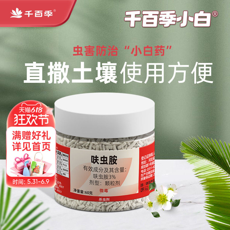 海蒂的花园旗舰店千百季领胜小白药杀虫剂花卉植物防虫专用颗粒剂