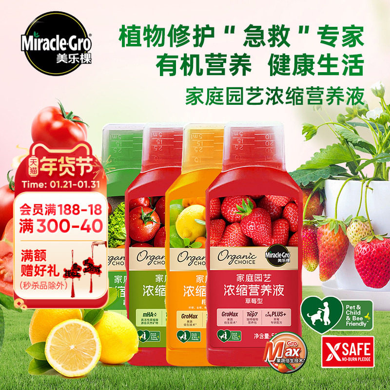 海蒂的花园旗舰店美乐棵草莓番茄柑橘蔬菜有机肥料盆栽浓缩营养液,鲜花速递/花卉仿真/绿植园艺,家庭园艺肥料,淘宝优惠券,粉丝福利购,淘宝优惠卷