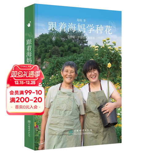 跟着海妈学种花园艺生活分享