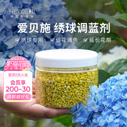 海蒂的花园绣球调蓝剂
