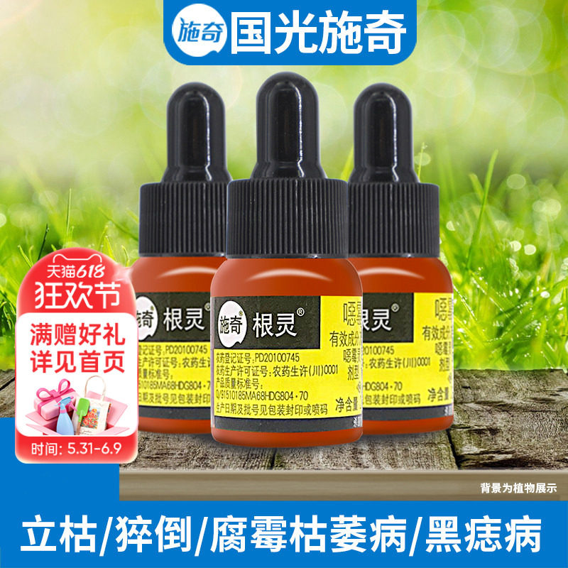 海蒂的花园 施奇根灵噁霉灵花卉杀菌剂根腐病烂根月季多肉黑腐病