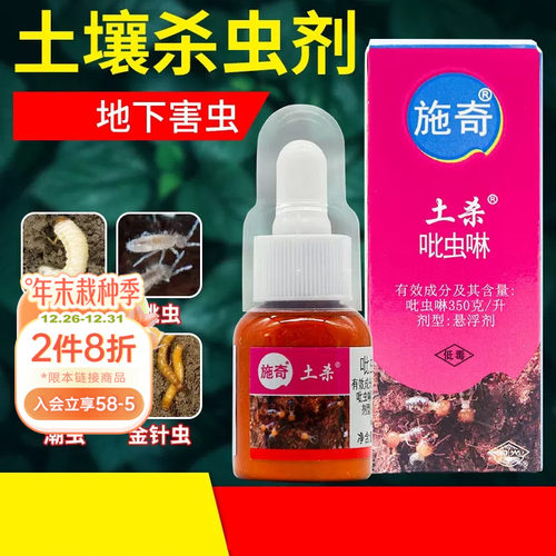 施奇花卉药剂土壤害虫杀虫药