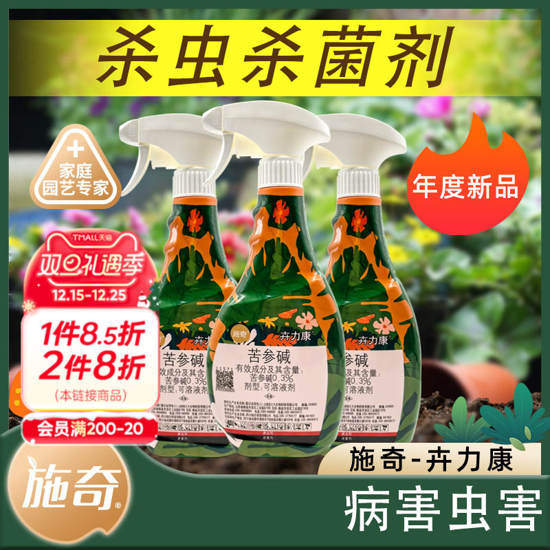 海蒂的花园施奇卉力康花卉药剂杀虫杀菌蚜虫青虫红蜘蛛月季黑斑病
