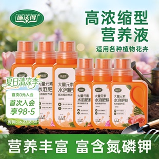 海蒂的花园旗舰店施沃得植物营养液平衡性复合花肥通用养花肥料