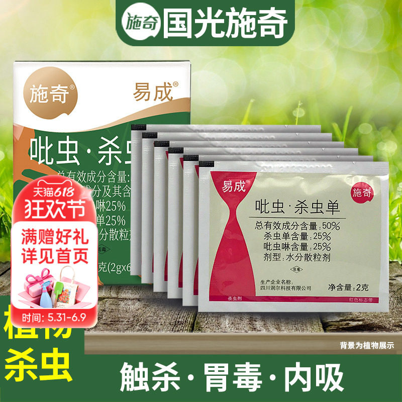 海蒂的花园施奇易成吡虫·杀虫单椰心叶甲杀虫剂蚜虫蚧壳虫小黑飞