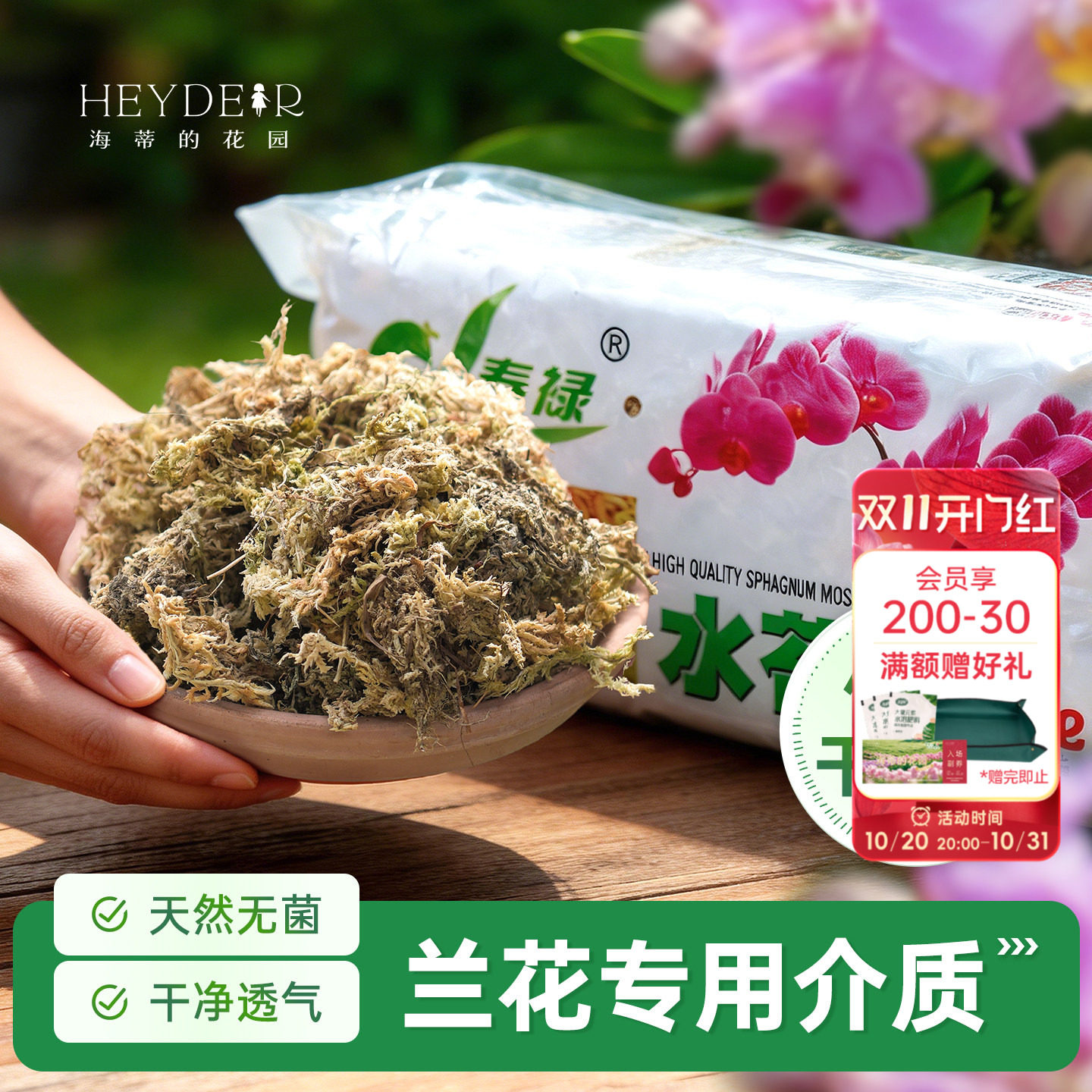 海蒂的花园旗舰店营养土兰花专用水苔松树皮兰科种植通用介质
