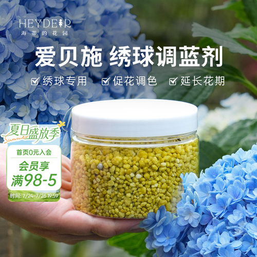 海蒂的花园绣球调蓝剂