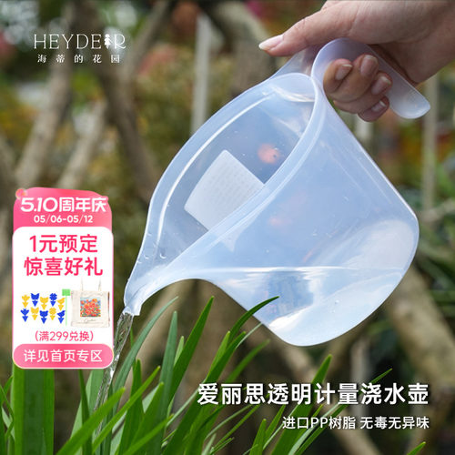 爱丽思透明计量带刻度浇水壶