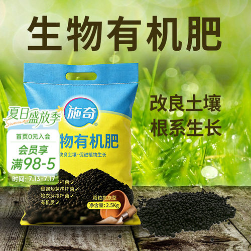 施奇有机肥土壤改良微量元素