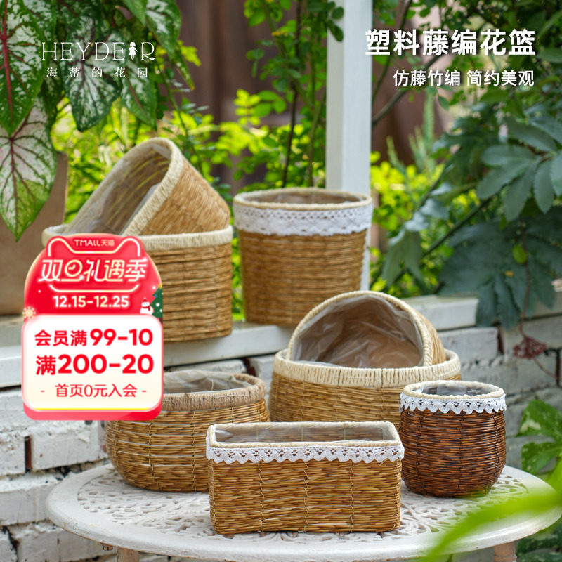 海蒂的花园旗舰店塑料仿藤编花篮蝴蝶兰长寿花创意园艺装饰套盆