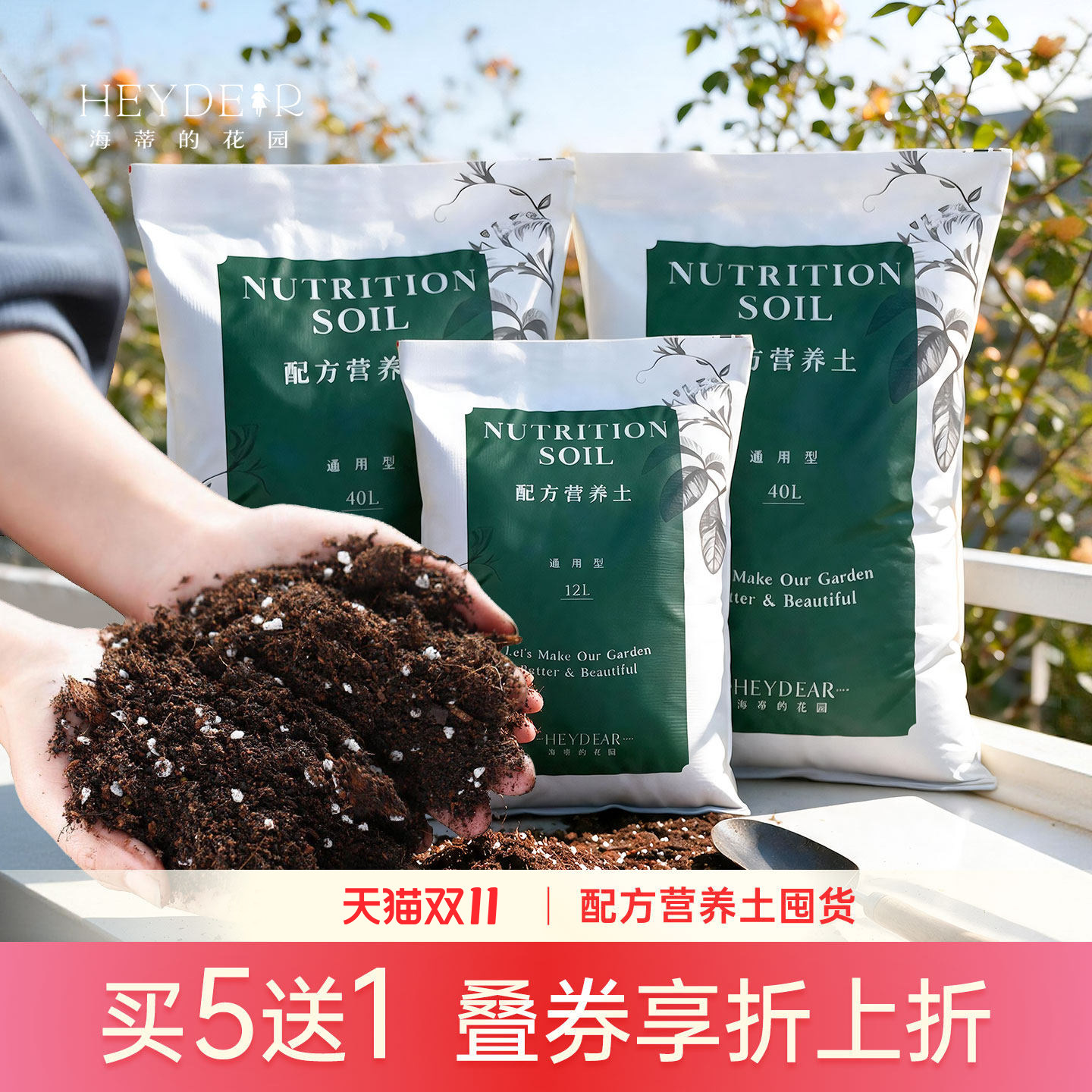 海蒂的花园旗舰店营养土月季绣球绿植花卉养花通用土泥炭大包土