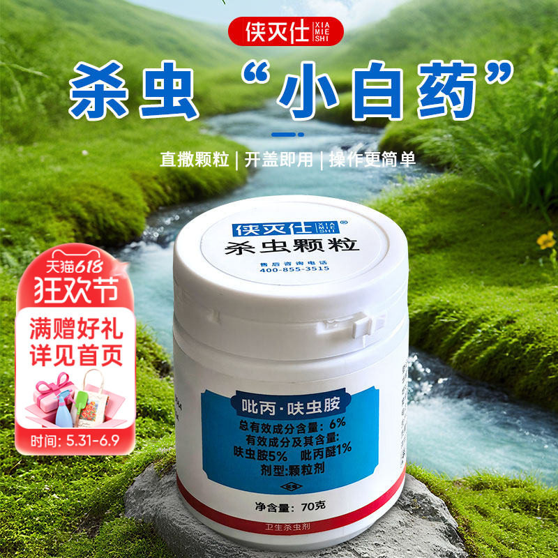 海蒂的花园 侠灭仕呋虫胺颗粒剂小白药杀幼卵杀虫剂室外蚊子蚊虫