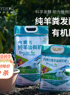 海蒂的花园旗舰店内蒙古羊粪发酵有机肥花卉专用种菜种花通用肥料
