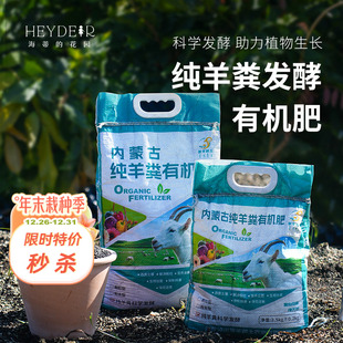 海蒂 花园旗舰店内蒙古羊粪发酵有机肥花卉专用种菜种花通用肥料