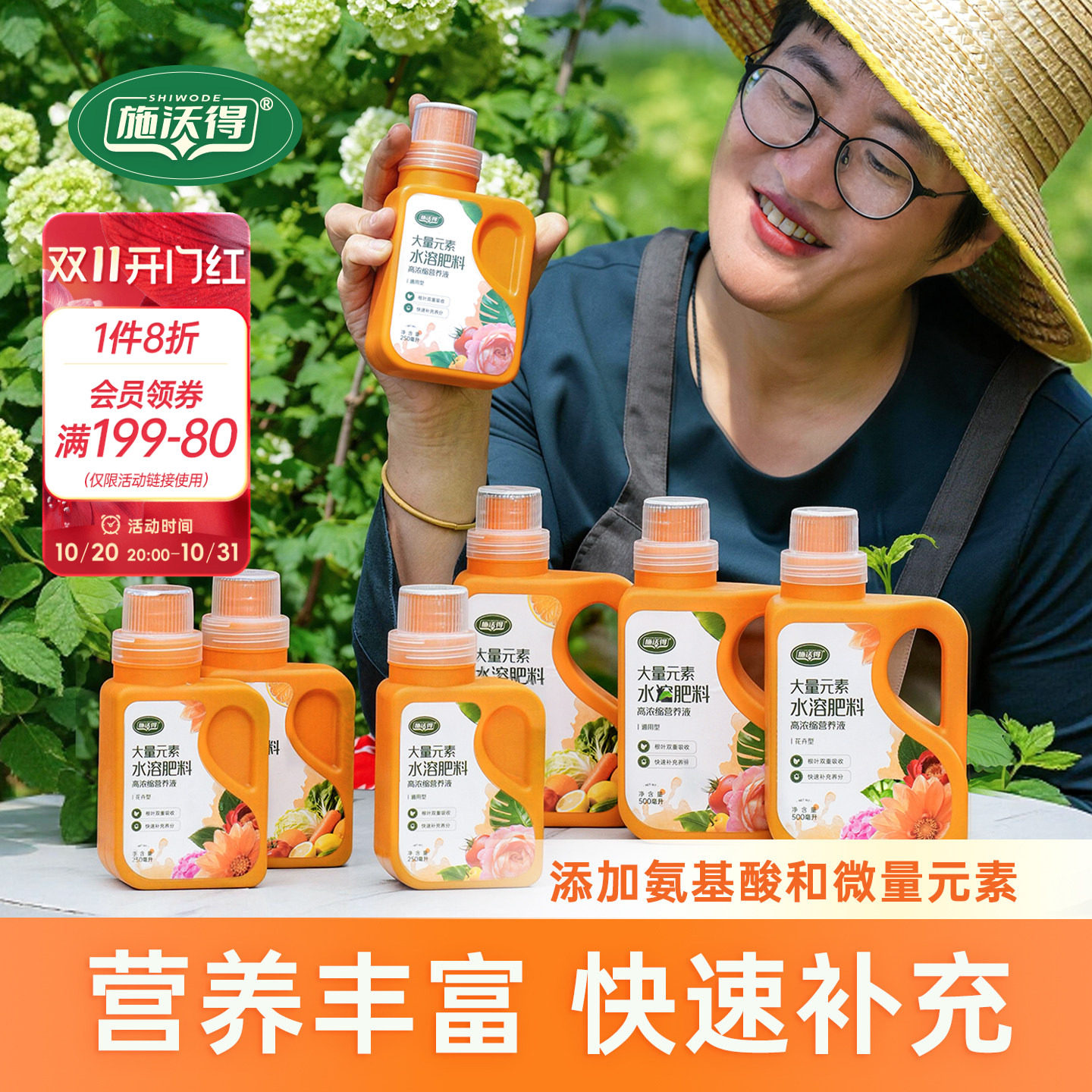 施沃得植物营养液含氨基酸水溶肥花肥通用养花肥料种菜种花复合肥