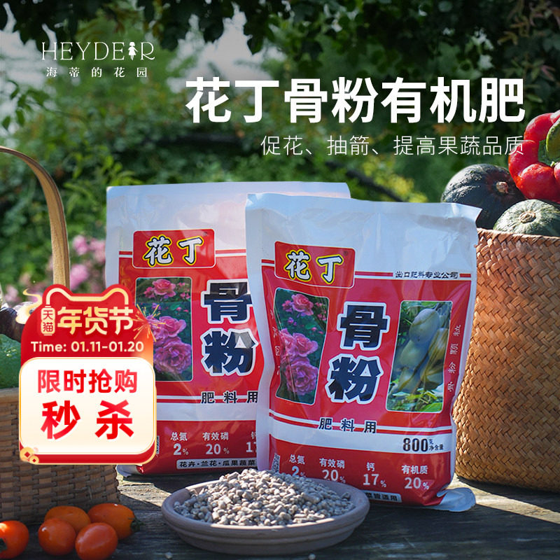 海蒂的花园八福仙有机肥骨粉花肥花卉植物果蔬兰花促花肥料通用肥,鲜花速递/花卉仿真/绿植园艺,家庭园艺肥料,淘宝优惠券,粉丝福利购,淘宝优惠卷