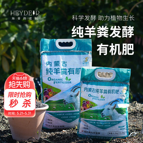 有机发酵羊粪肥种花种菜通用肥
