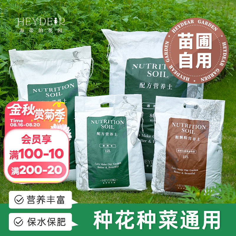 海蒂的花园旗舰店营养土养花通用专用月季绣球花种植泥炭排水透气