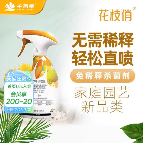 千百季花卉免稀释杀菌剂白粉病