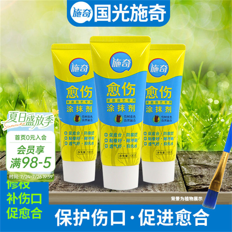 海蒂的花园施奇植物伤口封口愈合剂月季盆景树木果树嫁接愈伤通用