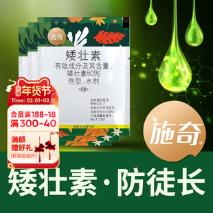 海蒂的花园 施奇矮壮素防倒伏控徒长兰花多肉植物花卉生长调节剂