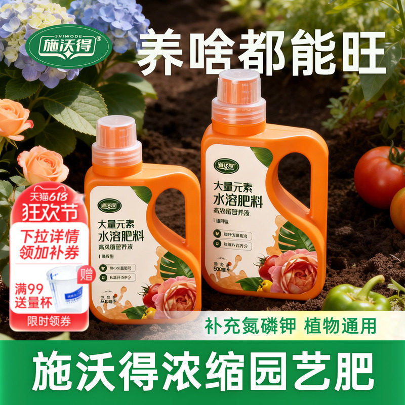 海蒂的花园旗舰店施沃得植物营养液高浓缩肥料月季绣球花卉绿植