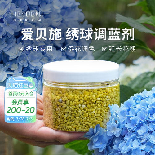 海蒂的花园绣球调蓝剂
