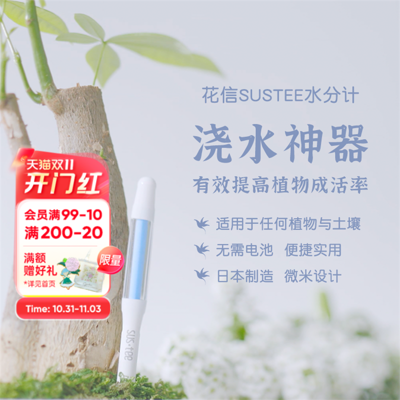 海蒂的花园水分计水份计干湿辨别